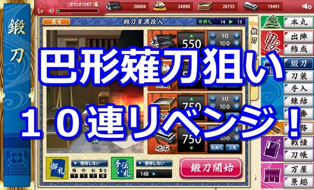 刀剣乱舞 巴形薙刀狙いで鍛刀10連リベンジ 刀剣乱舞ブログ 刀剣乱舞 巴形薙刀狙いで鍛刀10連リベンジ 刀剣乱舞ブログ