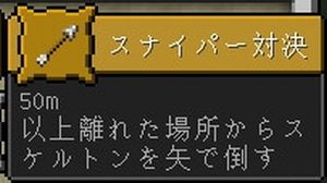 マインクラフト 進捗 スナイパー対決達成のやり方をまとめました 296 オロオロktのマイクラブログ
