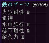 f:id:orooroKT:20170929190031j:plain ブーツのエンチャント構成