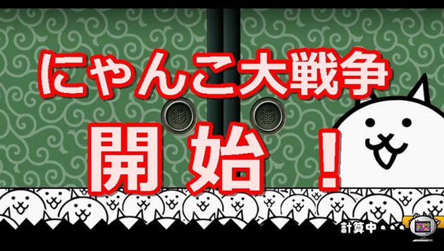 にゃんこ大戦争開始！長崎編 （チュートリアル）#1 - イチから始める