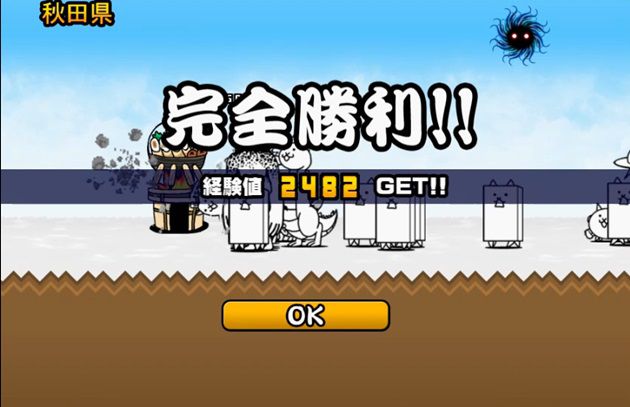 にゃんこ大戦争 日本編 第1章 岩手県 沖縄県まで攻略 14 イチから始める にゃんこ大戦争攻略ブログ