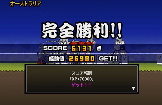 にゃんこ大戦争 強敵出現 未来編 第１章オーストラリア無課金攻略 イチから始める にゃんこ大戦争攻略ブログ