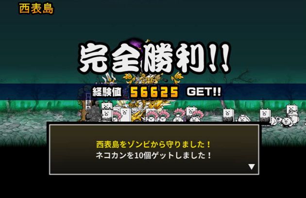 にゃんこ大戦争 神無双 ゾンビ西表島攻略 日本編第３章 イチから始める にゃんこ大戦争攻略ブログ