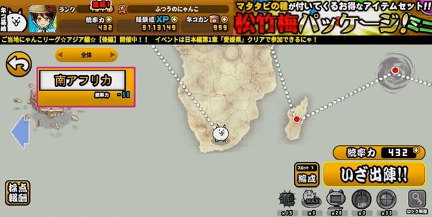 にゃんこ大戦争 遠距離が活躍 未来編 第１章 南アフリカ攻略 イチから始める にゃんこ大戦争攻略ブログ