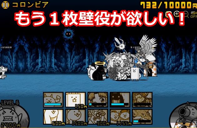 にゃんこ大戦争 敵一気に来ます 未来編第１章 コロンビア攻略 イチから始める にゃんこ大戦争攻略ブログ