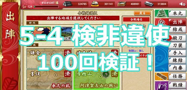 刀剣乱舞 5 4検非違使の出現確率とドロップ率100回検証 刀剣乱舞