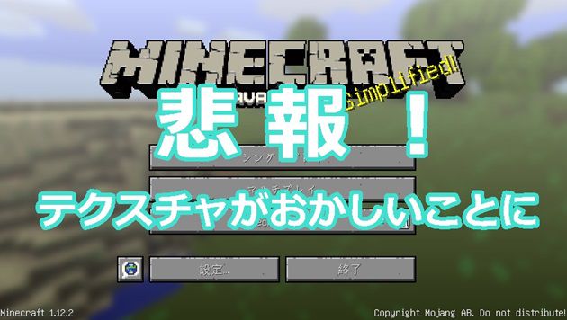 マイクラ 悲報 テクスチャがおかしいんですが 423 オロオロktのマイクラブログ