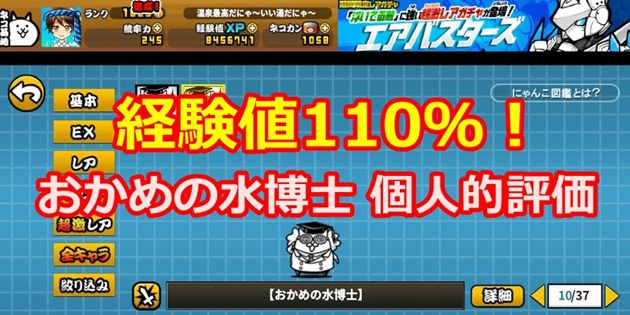 激レア 経験値 にゃんこ