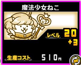 ねこ陰陽師の評価 ほぼ全ての敵の攻撃力を50 にする性能 イチから始める にゃんこ大戦争攻略ブログ