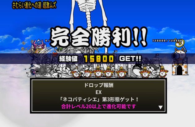 ネコパティシエをゲット