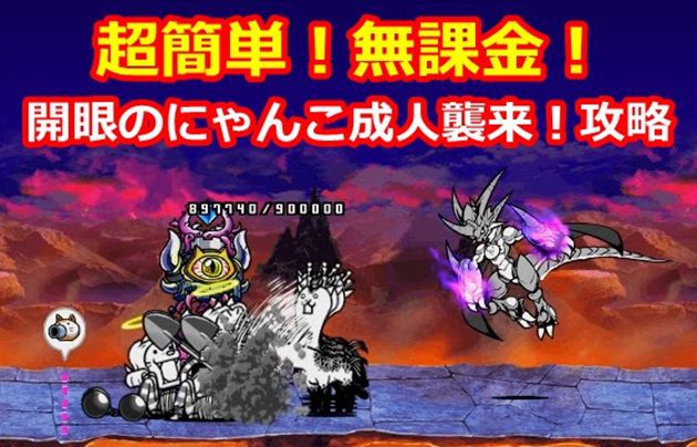 開眼のにゃんこ成人襲来
