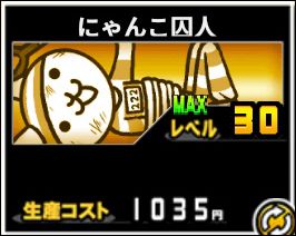 にゃんこ囚人