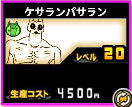 f:id:orooroKT:20180909003129j:plain ケサランパサラン