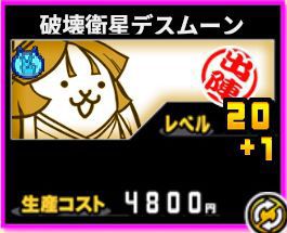 f:id:orooroKT:20180909003143j:plain 破壊衛生デスムーン