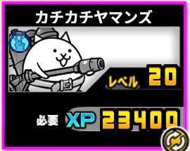 f:id:orooroKT:20180909003149j:plain カチカチヤマンズ