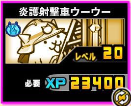 f:id:orooroKT:20180909003155j:plain 炎護射撃車ウーウー