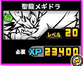 f:id:orooroKT:20180909003219j:plain 聖龍メギドラ