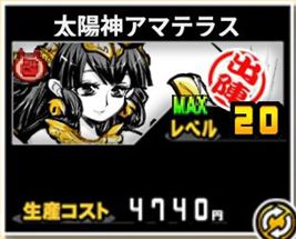 f:id:orooroKT:20180909003234j:plain 太陽神アマテラス