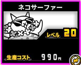 f:id:orooroKT:20180909003321j:plain ネコサーファー