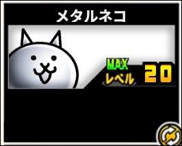 f:id:orooroKT:20180909003327j:plain メタルネコ