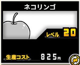 f:id:orooroKT:20180909003347j:plain ネコリンゴ