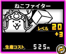 f:id:orooroKT:20180909003503j:plain ねこファイター