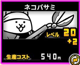 f:id:orooroKT:20180909003514j:plain ネコバサミ