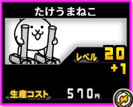 f:id:orooroKT:20180909003521j:plain たけうまねこ