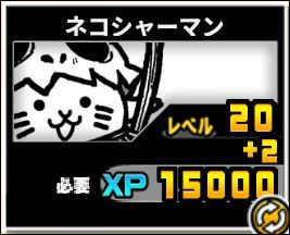 f:id:orooroKT:20180909003709j:plain ネコシャーマン