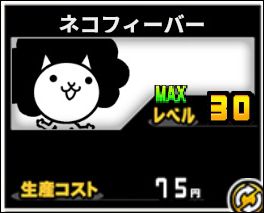 f:id:orooroKT:20180909003752j:plain ネコフィーバー