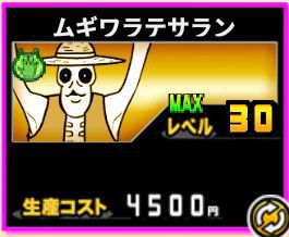 f:id:orooroKT:20180909003759j:plain ムギワラテサラン