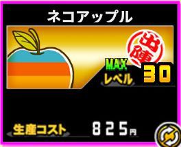 f:id:orooroKT:20180909003814j:plain ネコアップル