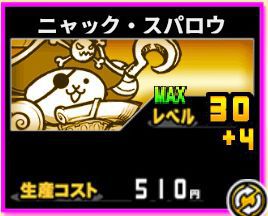 f:id:orooroKT:20180909003831j:plain ニャック・スパロウ