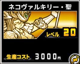 f:id:orooroKT:20180909003910j:plain ネコヴァルキリー・聖