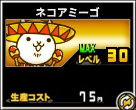 数勝負！ネコアミーゴの評価⇒ふっとばす特性を活かそう！ - イチから 