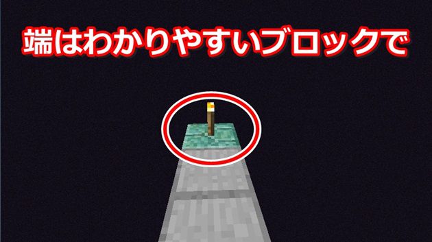 １番端は違うブロック