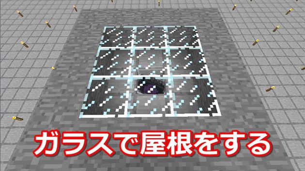 ガラスで屋根をする