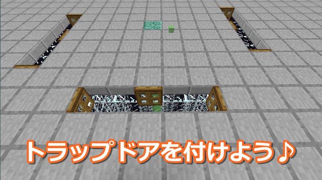 トラップドアを置く