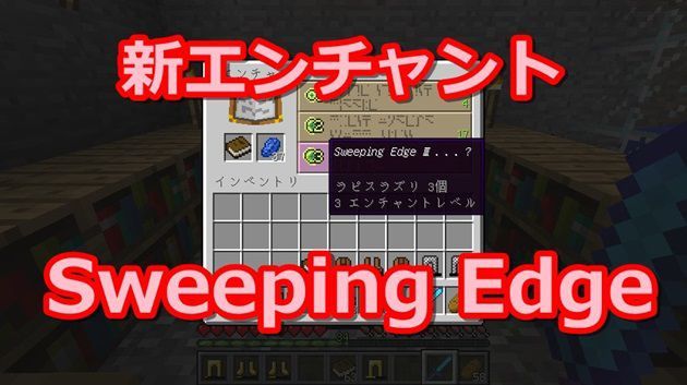 範囲攻撃ができるエンチャント範囲ダメージ増加とは オロオロktのマイクラブログ