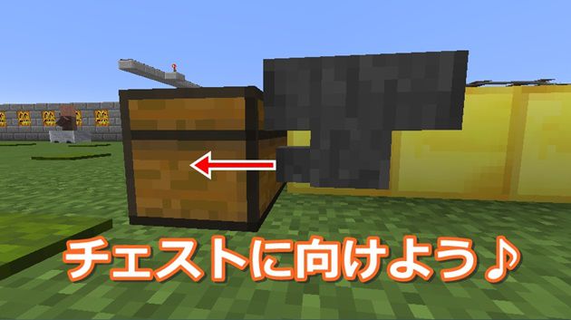 チェストにホッパーを向ける