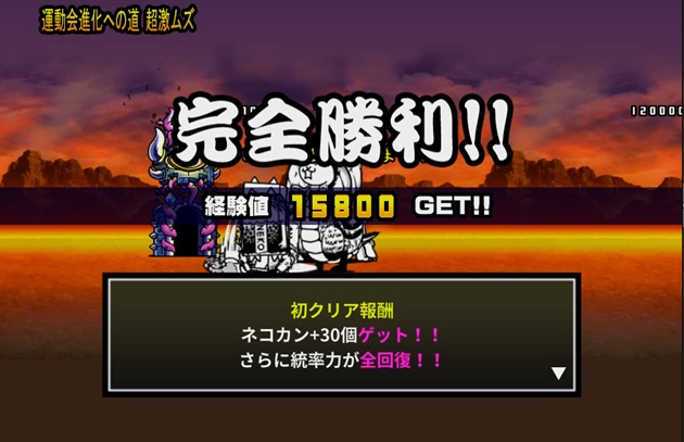 開眼のネコ運動会：超激ムズ攻略