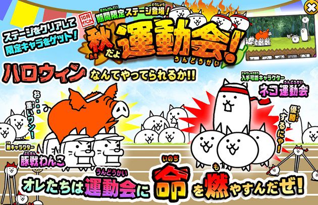 10月イベント 秋だよ運動会の全員１位でいいじゃない無課金攻略 イチから始める にゃんこ大戦争攻略ブログ