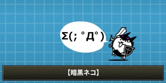 暗黒ネコの評価 結局は赤い敵用の壁キャラでしたw イチから始める にゃんこ大戦争攻略ブログ 暗黒ネコの評価 結局は赤い敵用の壁キャラでしたw イチから始める にゃんこ大戦争攻略ブログ