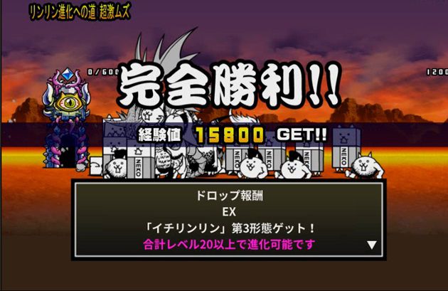 無課金 開眼のリンリン襲来 超激ムズ攻略方法を伝授します イチから始める にゃんこ大戦争攻略ブログ
