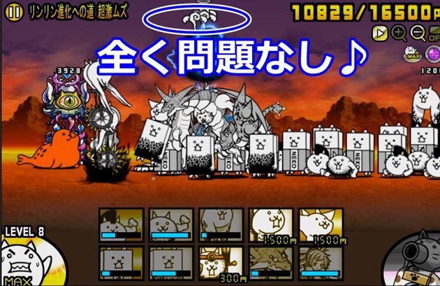 無課金 開眼のリンリン襲来 超激ムズ攻略方法を伝授します イチから始める にゃんこ大戦争攻略ブログ