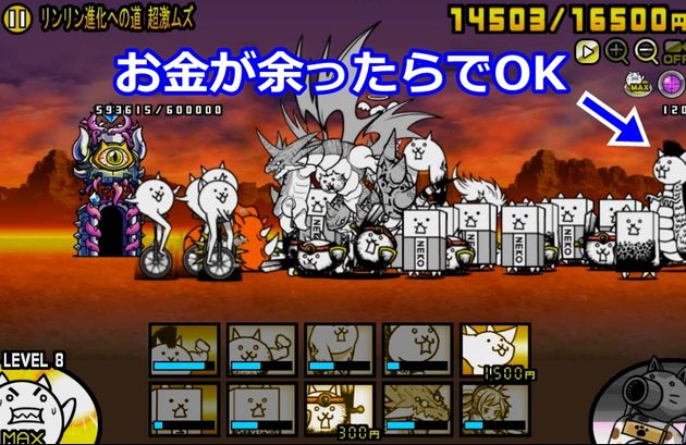無課金 開眼のリンリン襲来 超激ムズ攻略方法を伝授します イチから始める にゃんこ大戦争攻略ブログ