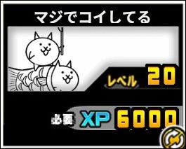 マジでコイしてるの評価 強さはやっぱりにゃんコンボw イチから始める にゃんこ大戦争攻略ブログ マジでコイしてるの評価 強さはやっぱりにゃんコンボw イチから始める にゃんこ大戦争攻略ブログ