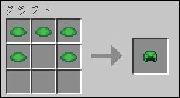 カメの甲羅の作り方