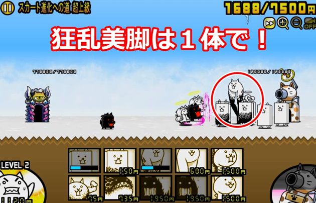 無課金 開眼のスカート襲来 超上級の攻略方法をご紹介 イチから始める にゃんこ大戦争攻略ブログ