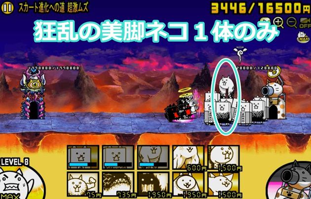無課金 開眼のスカート襲来 超激ムズの攻略方法をご紹介 イチから始める にゃんこ大戦争攻略ブログ